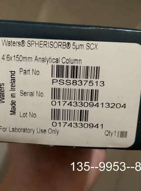 原装正品沃特世SCX液相色谱柱，货号PSS837513，Spheri价格详谈