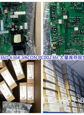 原装正品VACON伟肯变频器电源板 PC00236I 636D 63价格详谈