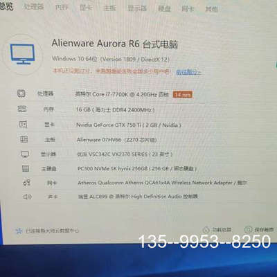 议价外星人r6主机  i7 7700K+16G+256G硬盘详谈