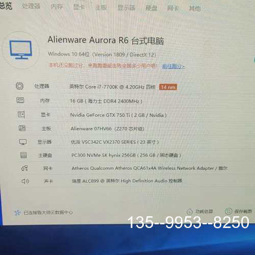 议价外星人r6主机  i7 7700K+16G+256G硬盘详谈