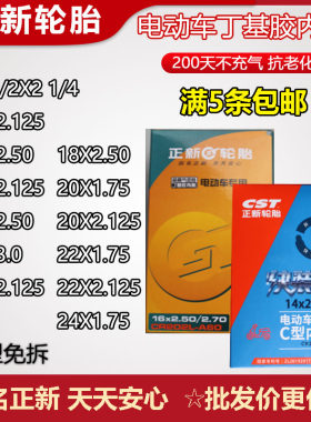 正新电动车18/20/22弯嘴轮胎
