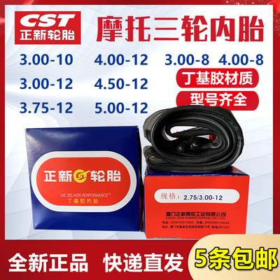 正新电动三轮车摩托车内胎