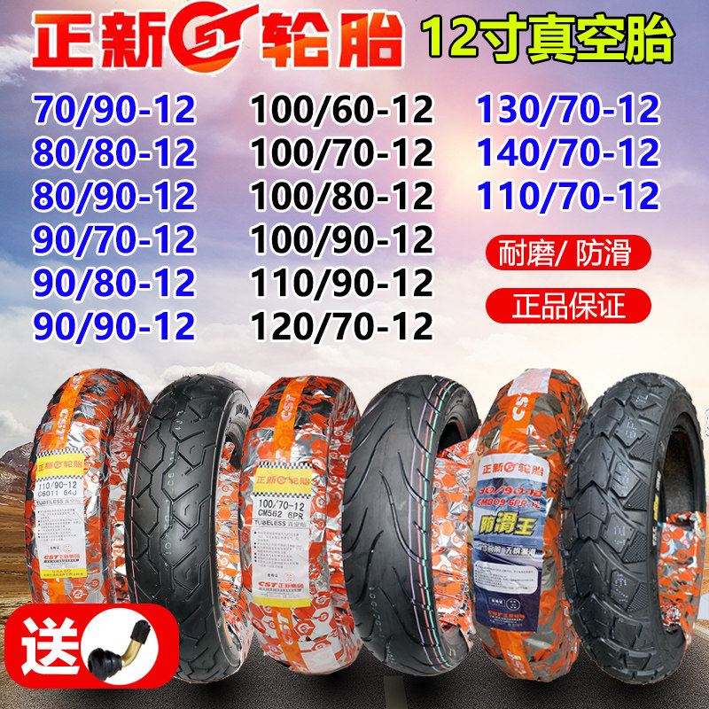 正新摩托车轮胎90/90-12 70/80/90/100/120/130/90/70-12寸真空胎|ruв категории мотоцикл/оборудование/аксессуары, аксессуары мотоцикла, шины для мотоциклов - от Buy2taobao.com для оказания профессиональной услуги покупки агента Taobao