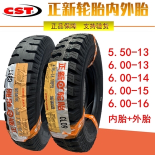 正新轮胎5.50/6.00-13宗申福田550/600-13/14/15/16货车内外胎