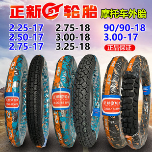 3.00 2.75 275 18寸彎梁內(nèi)外胎 300 正新摩托車輪胎2.50