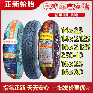 2.75 275真空外胎60 250 100 14X2.50 正新轮胎电动车2.50
