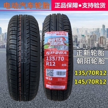 朝阳135 / 145 / 70r12汽车轮胎1