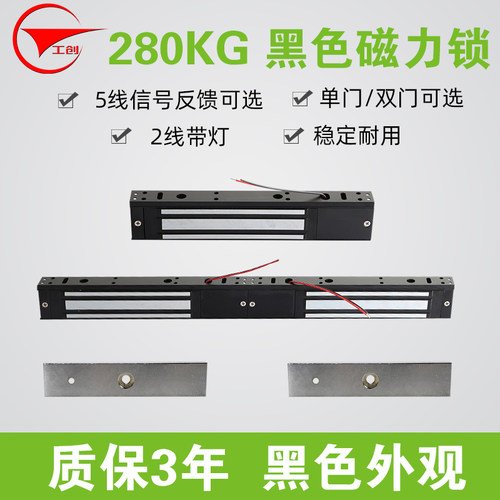 工创单门双门磁力锁黑色磁力锁