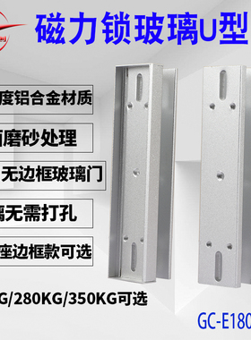 工创180KG280KG公斤挂装磁力锁玻璃门夹电磁锁U型支架底座U型夹