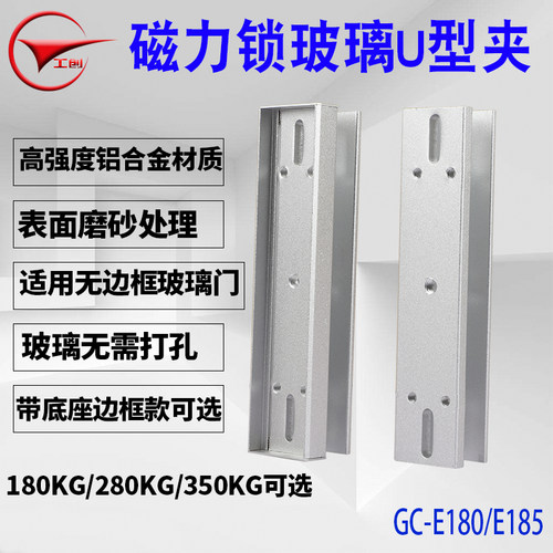 280kg磁力锁玻璃门U支架无需打孔