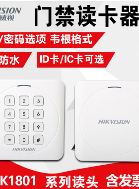 海康威视DS-K1801EMK门禁读卡器控制器防水门禁读头ID/IC卡刷卡器