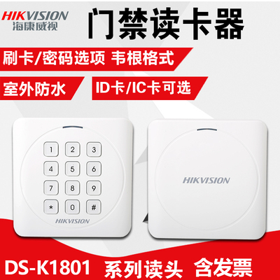 海康门禁读卡器读头ic卡刷卡