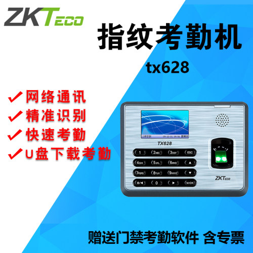 ZKTECO熵基科技TX628 指纹考勤机 指纹机 打卡机 TCP/IP考勤签到 - 封面