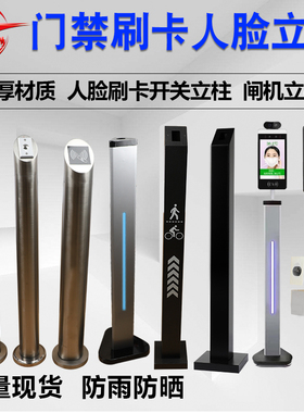 工创门禁机刷卡立柱读卡器人脸机支架立柱广告门室外闸机开关立柱