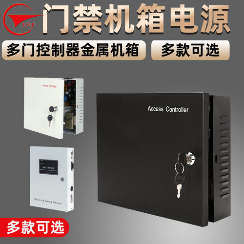 微耕工创机箱12v5a门禁控制器