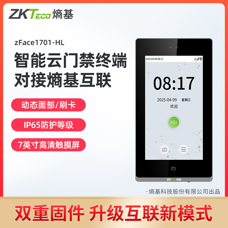 云考勤门禁机WiFi联网手机小程序