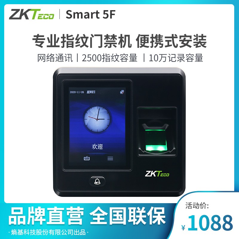 ZKTeco熵基科技Smart5F指纹门禁机刷卡打卡机考勤机门禁一体机