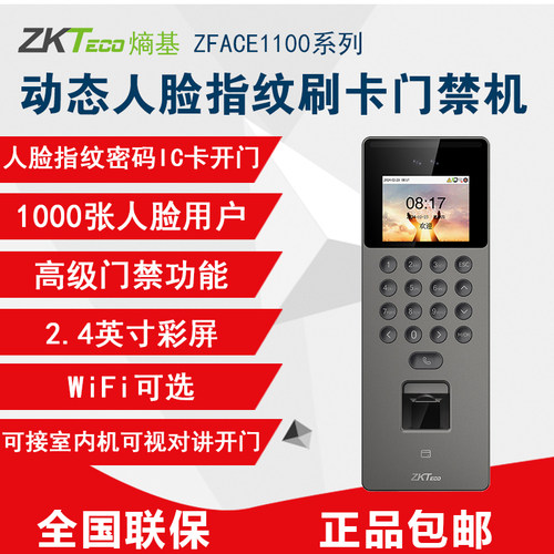 考勤可视对讲门禁一体机ZKTeco