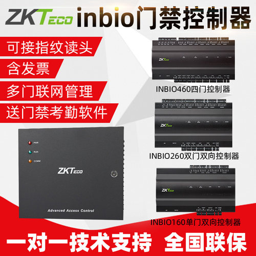 铁箱指纹读头门禁控制器