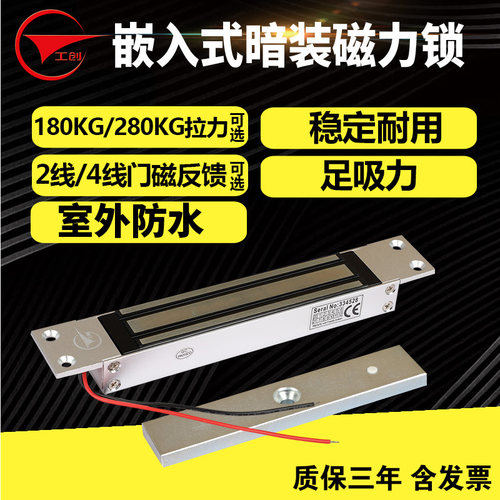 工创暗装埋入门框反馈电磁锁