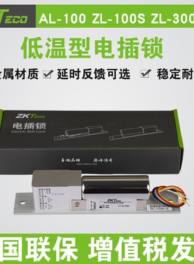 ZKTeco熵基中控门禁电插锁玻璃锁ZL-100S门禁插销锁CL明装电插锁