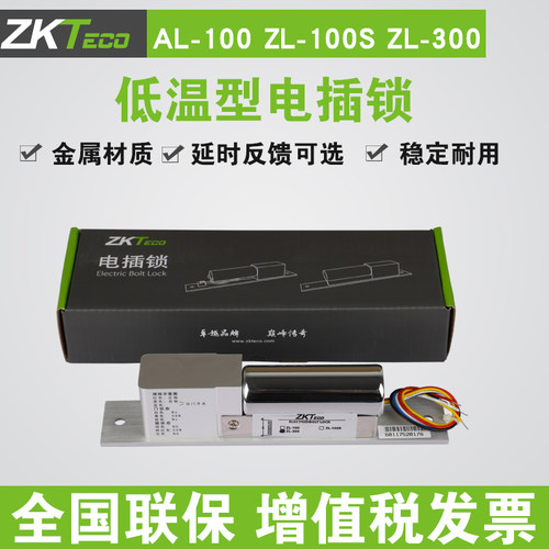 门禁锁锁Zkteco延时反馈