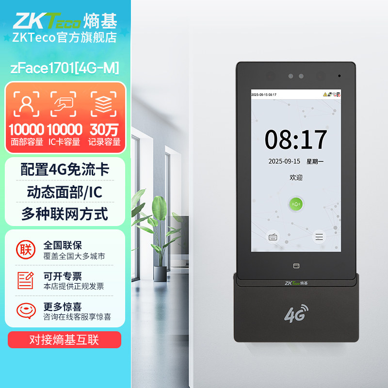 4G免流动态人脸门禁机室外防水