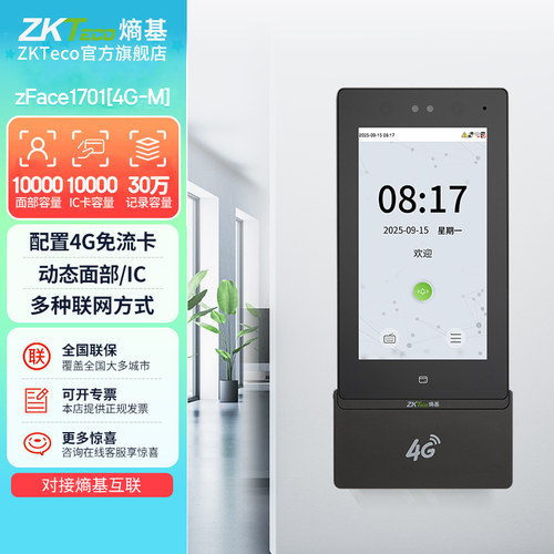 4G免流动态人脸门禁机室外防水