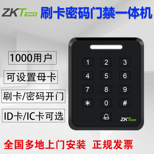 Zkteco刷卡密码门禁系统办公室
