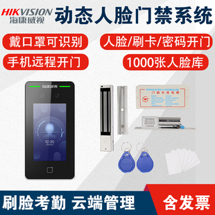 海康威视人脸识别考勤门禁一体机DS K1T341BM门禁系统手机开门