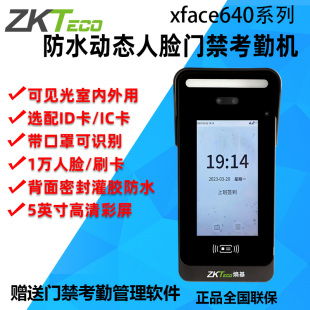 ZKTeco熵基科技xface640防水动态人脸刷卡密码 识别考勤机门禁系统