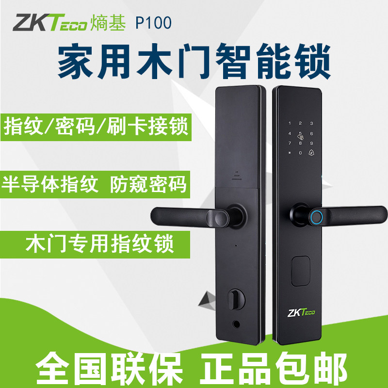 ZKTECO中控熵基科技P100智能锁升级款指纹家用门防盗门指纹锁