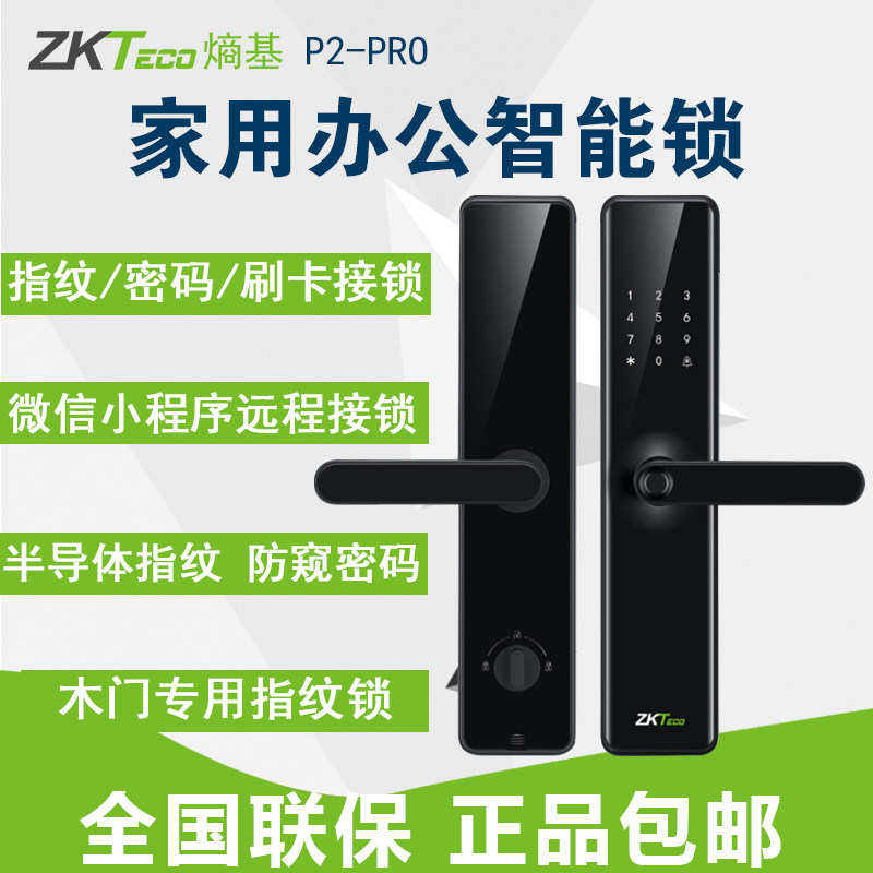 ZKTECO中控熵基科技P2-Pro智能锁升级款指纹家用门防盗门指纹锁