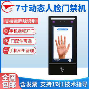 工创7寸动态人脸门禁面部密码考勤系统玻璃门电磁力锁套装一体机