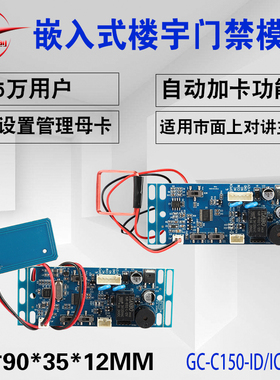 工创ID/IC卡嵌入式管理卡门禁机母卡门禁机楼宇对讲刷卡门禁模块