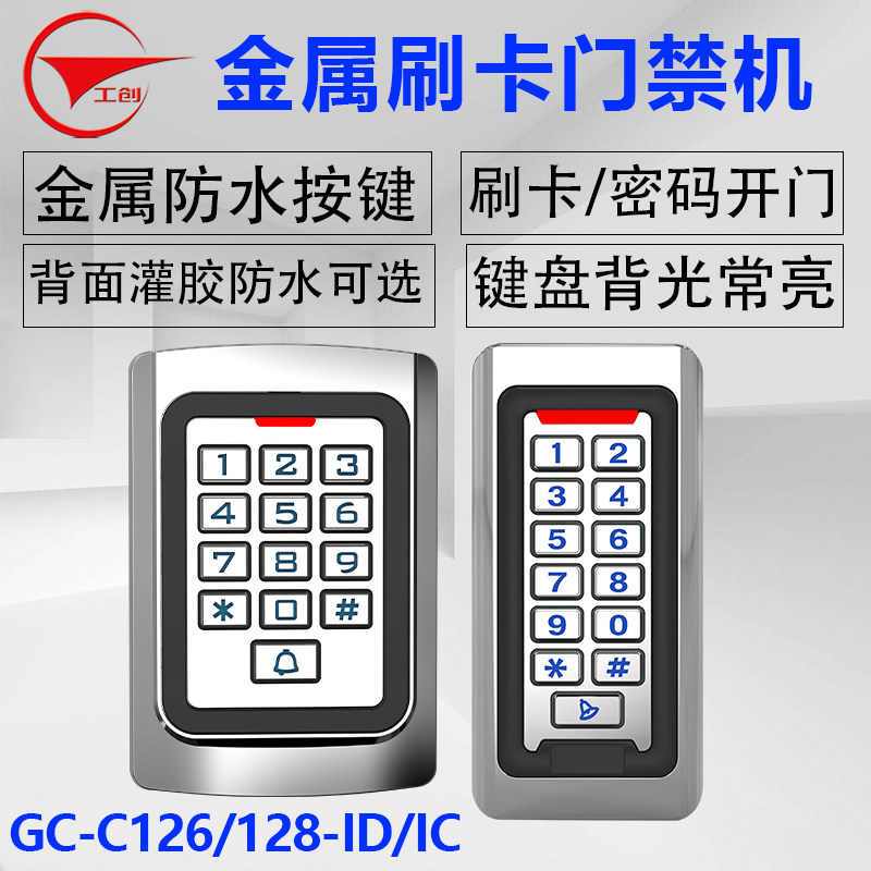工创 ID/IC卡金属防水门禁机 门禁WG26读头 密封防水 金属门禁机,电子/电工,门禁机,淘宝优惠券,粉丝福利购,淘宝优惠卷