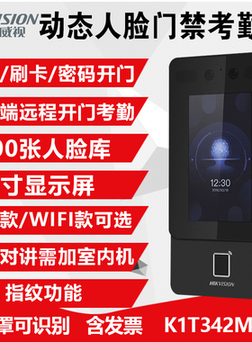 海康威视人脸识别考勤门禁一体机K1T342M门禁系统套装手机开门