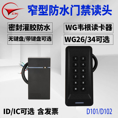 工创微型键盘读头防水ic卡