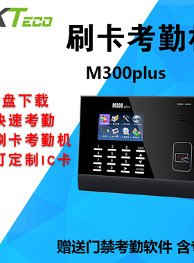 ZKTECO熵基科技M300PLUS刷卡考勤机彩屏ID IC打卡机 网络+U盘