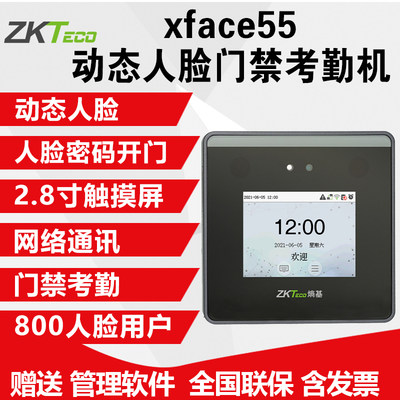 ZKTecoXface55动态人脸识别