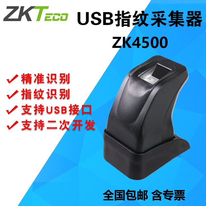 ZKTECO熵基科技ZK4500指纹采集器指纹仪考勤机采集仪sdk开发包