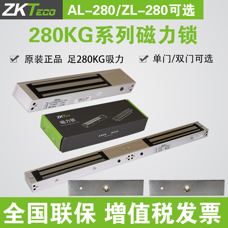 ZKTECO熵基科技AL-280 ZL-280ST280KG公斤磁力锁电磁锁单门门禁锁 电子/电工 电控锁 原图主图