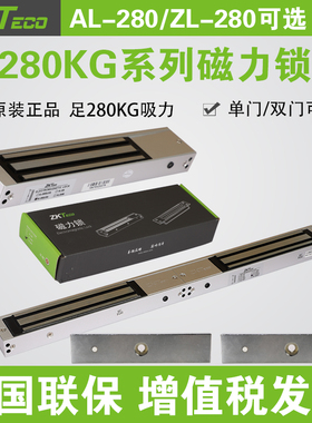 ZKTECO熵基中控ZL-280ST280KG公斤磁力锁电磁锁单门门禁锁AL-280