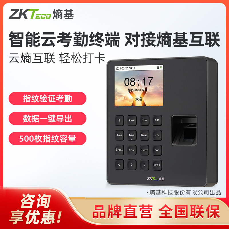 ZKTeco熵基BK300F动态人脸熵基互联云考勤机BK300指纹企业微信
