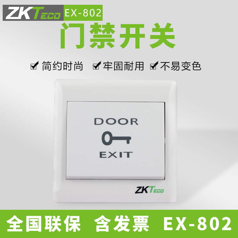 出门按钮红外感应Zkteco非接触图片