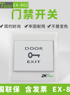 ZKTECO熵基门禁出门按钮红外感应86开关EX-802紧急破碎开关K1-1D