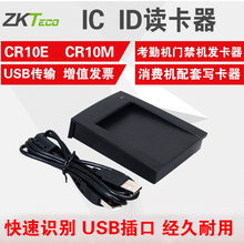 ZKTeco熵基科技CR10M E读ID卡IC卡发卡器考勤门禁消费机USB写卡器