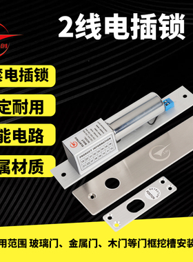 工创两线电插锁门禁锁玻璃门门禁机插销锁延时低温反馈信号电插锁