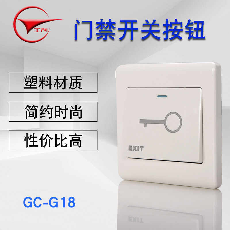 出门开关门禁开关稳定耐用图片