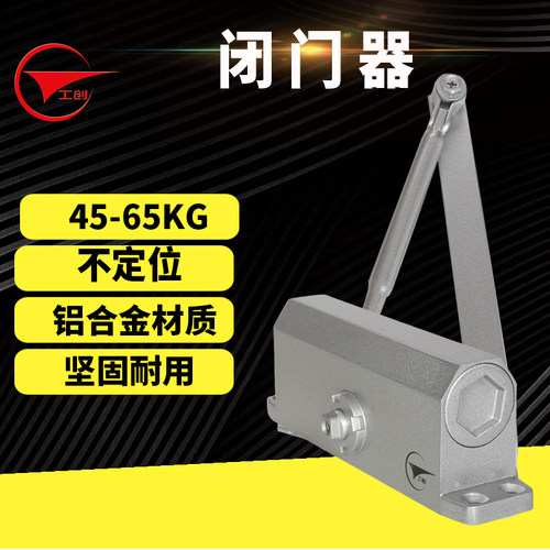 工创液压闭门器自动关门器25KG-110KG大中号闭门器消防火门闭门器